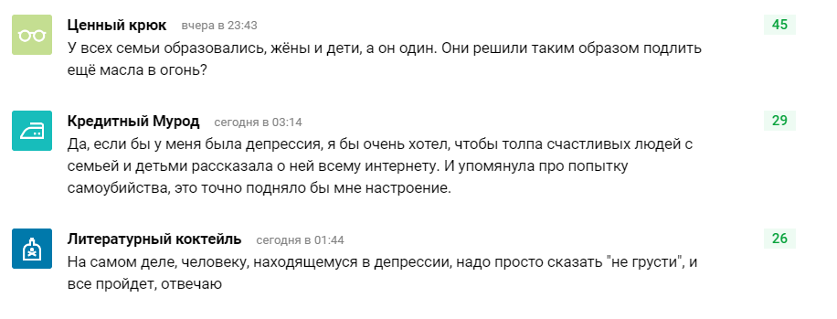 саша депрессия
