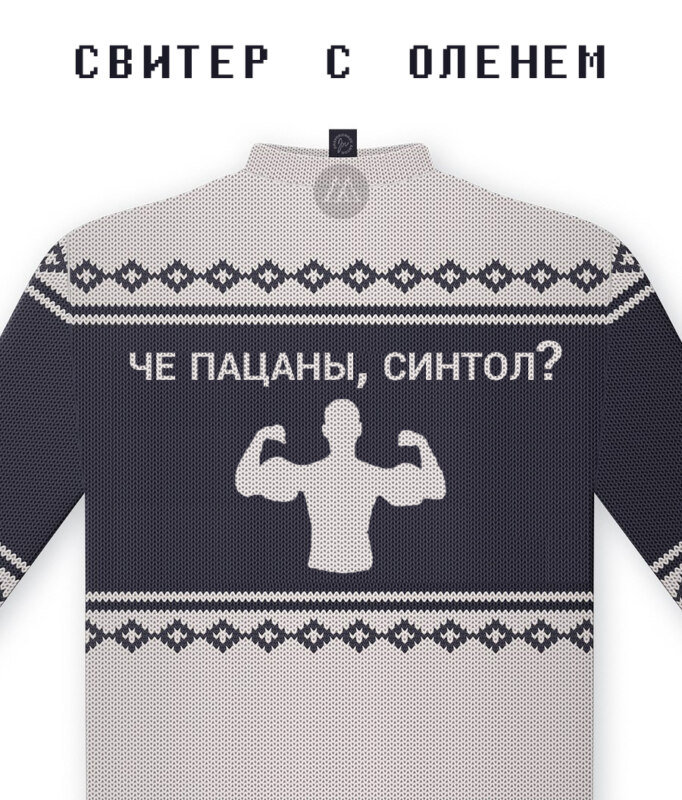 свитер синтол
