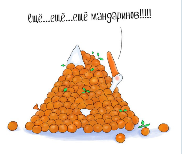 стасик мандарины