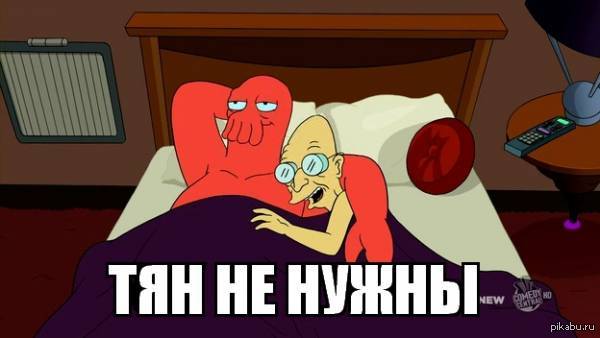 тян не нужны (11)