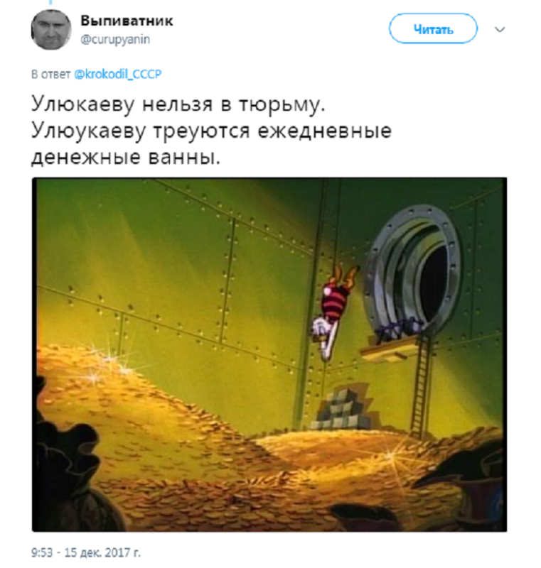 улюкаев скрудж