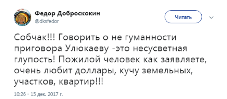 улюкаев собчак