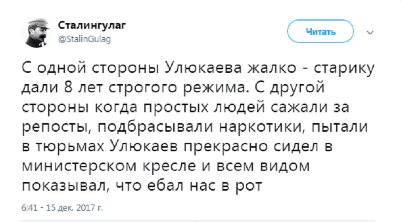 улюкаев