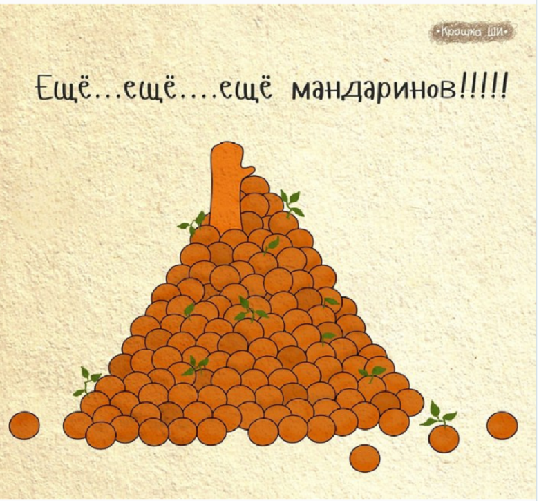 ши мандарины