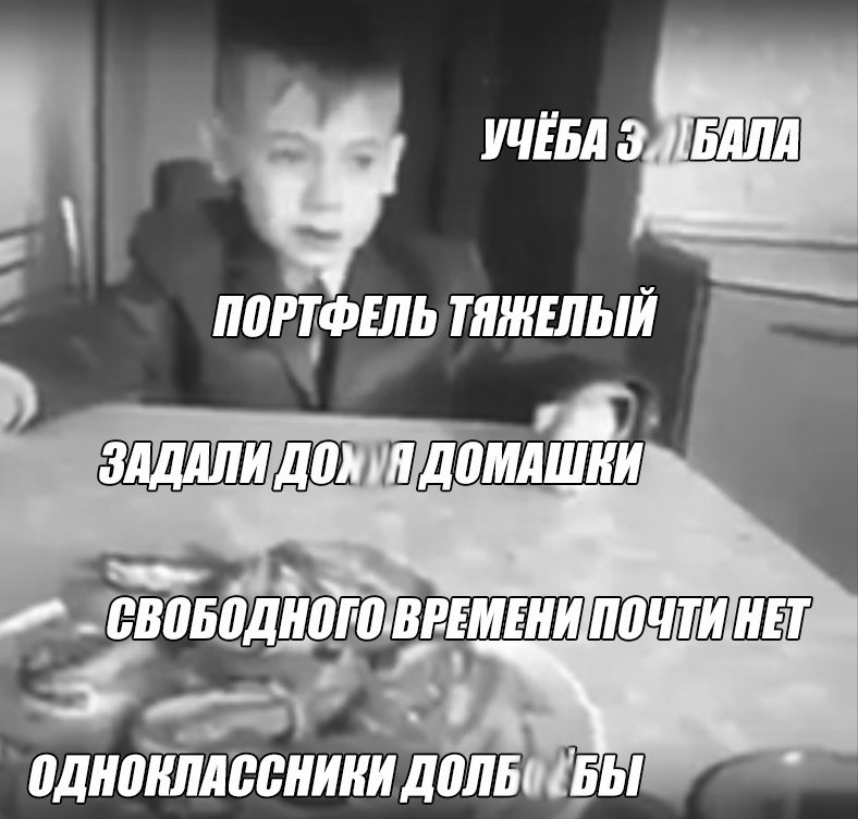 школьник плачет мем (2)