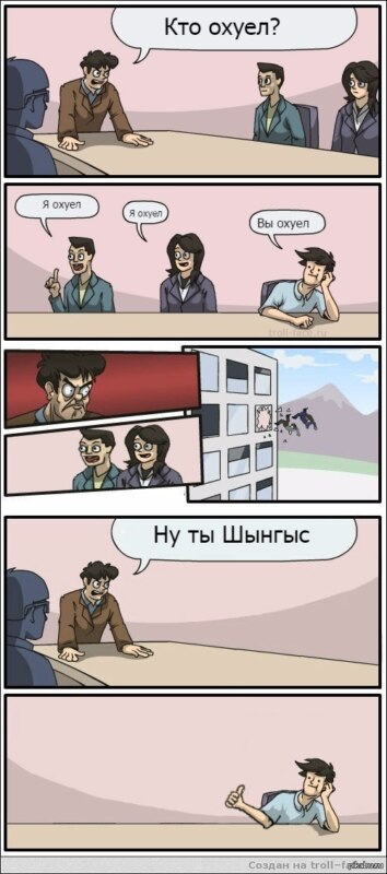 шынгыс охуевший (17)