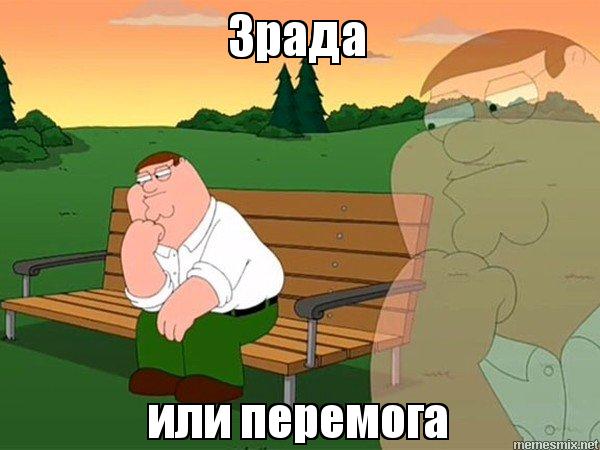 Питер Гриффин задумался