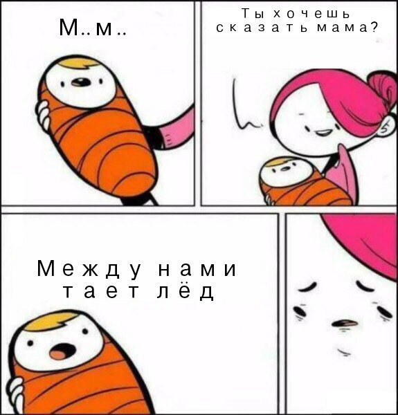 ребенок говорит первое слово мем (6)