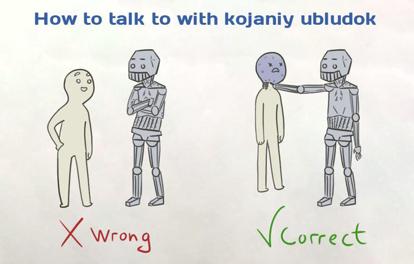 кожаные ублюдки мем