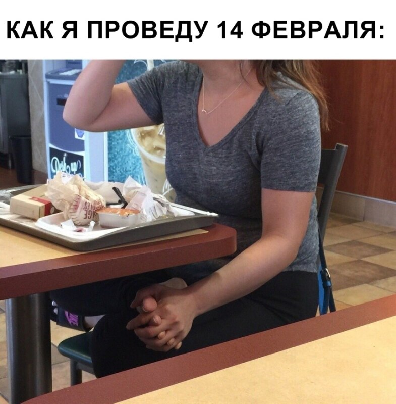 мемы про день святого валентина