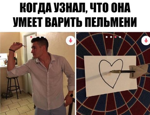 Парень попадает в сердечко