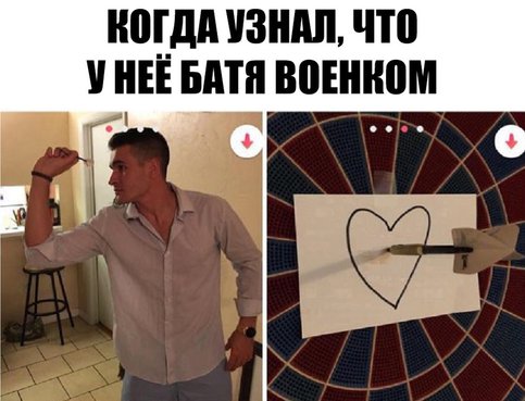 Парень попадает в сердечко