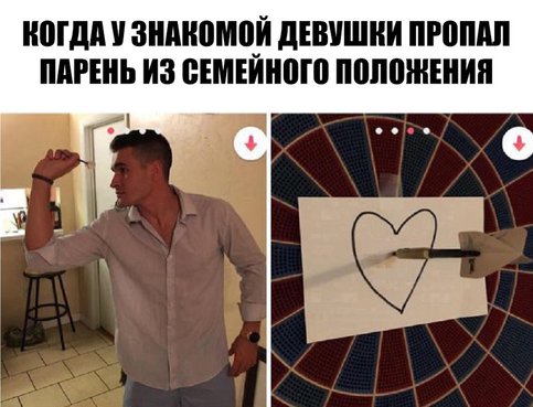 Парень попадает в сердечко