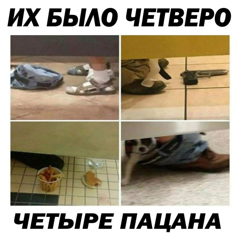 Их было четверо четыре пацана Их было четверо четыре пацана