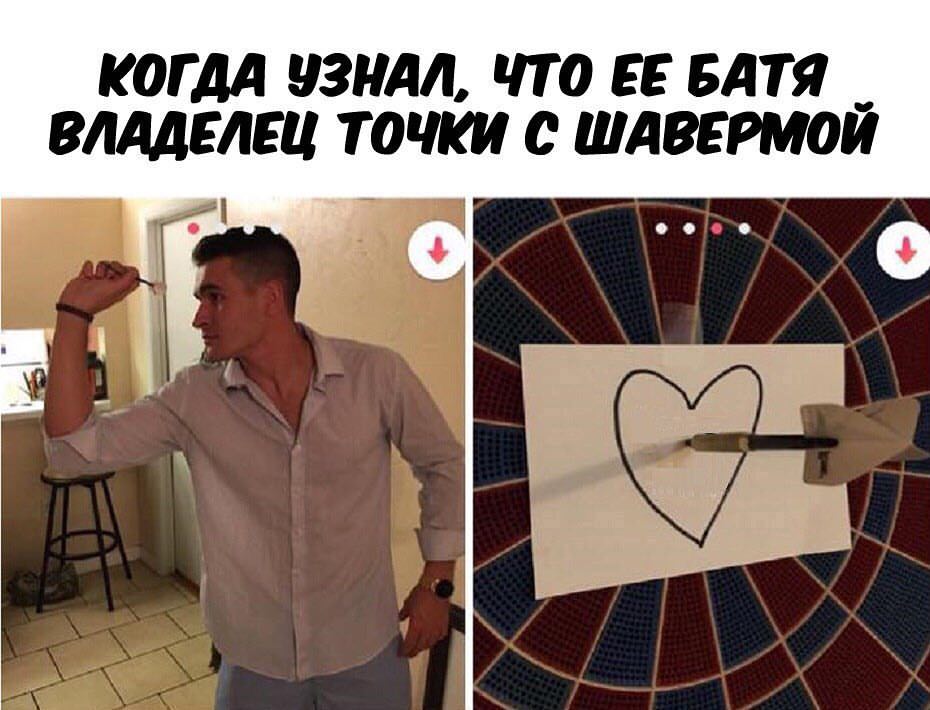 Парень попадает в сердечко