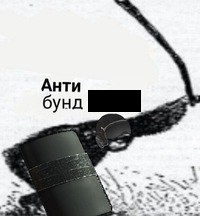 бунд мем бунд мем