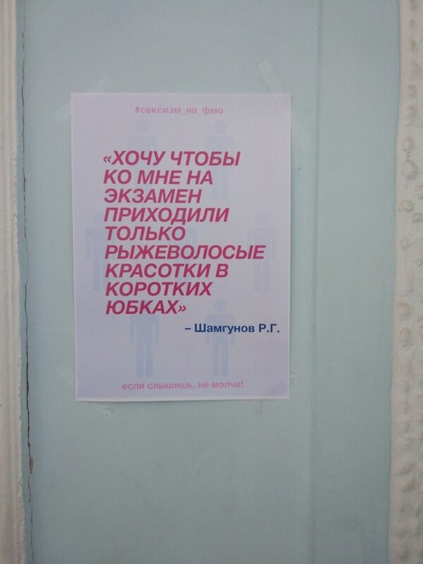преподаватели о студентках, 8 марта, СПбГУ