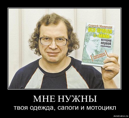 Сергей Мавроди