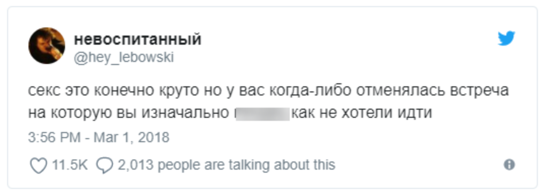 мем секс это круто, но