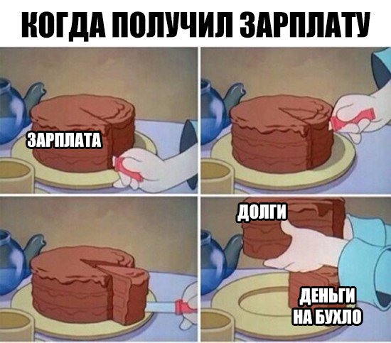 мем с куском торта