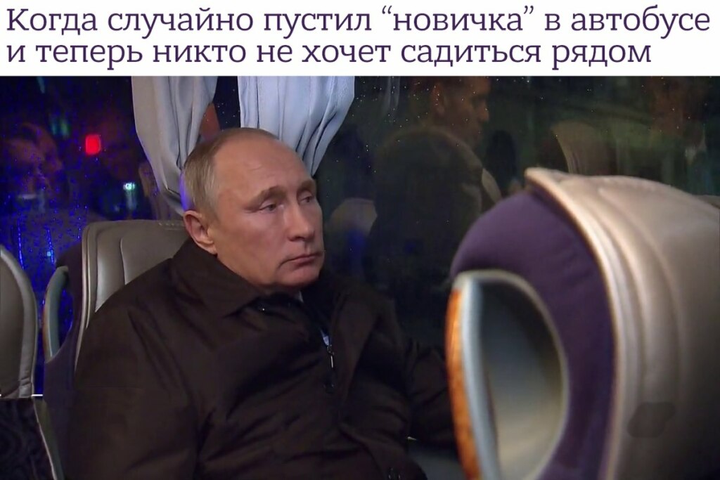 новичок новичок мем