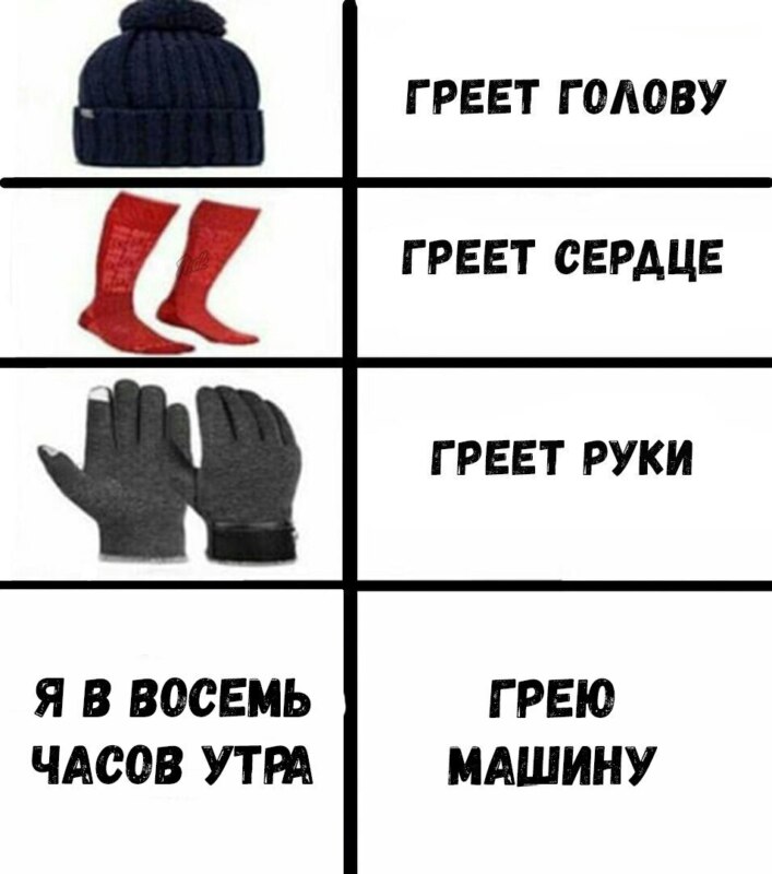 мем греет душу и сердце