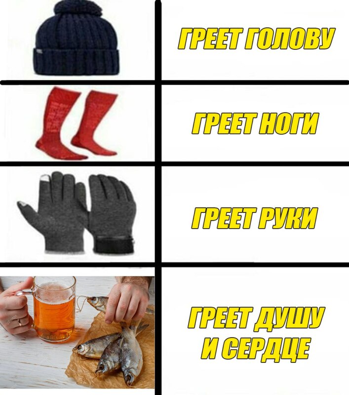 мем греет душу и сердце