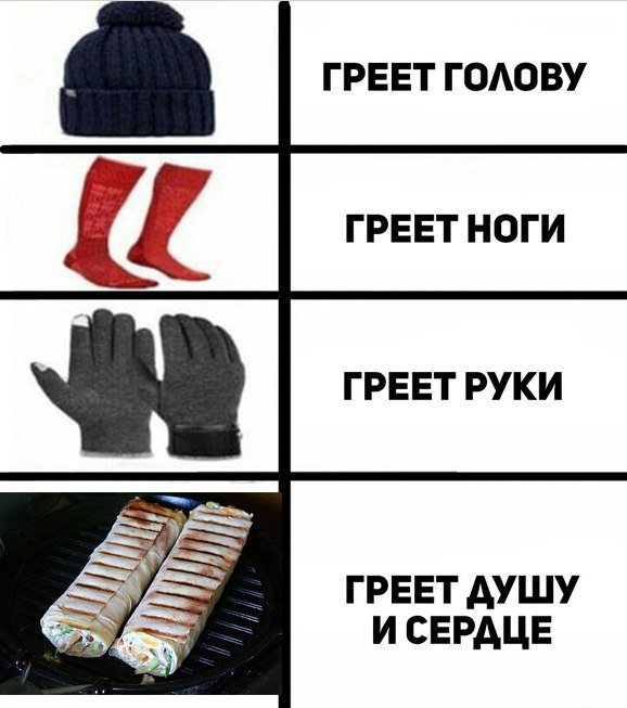 мем греет душу и сердце