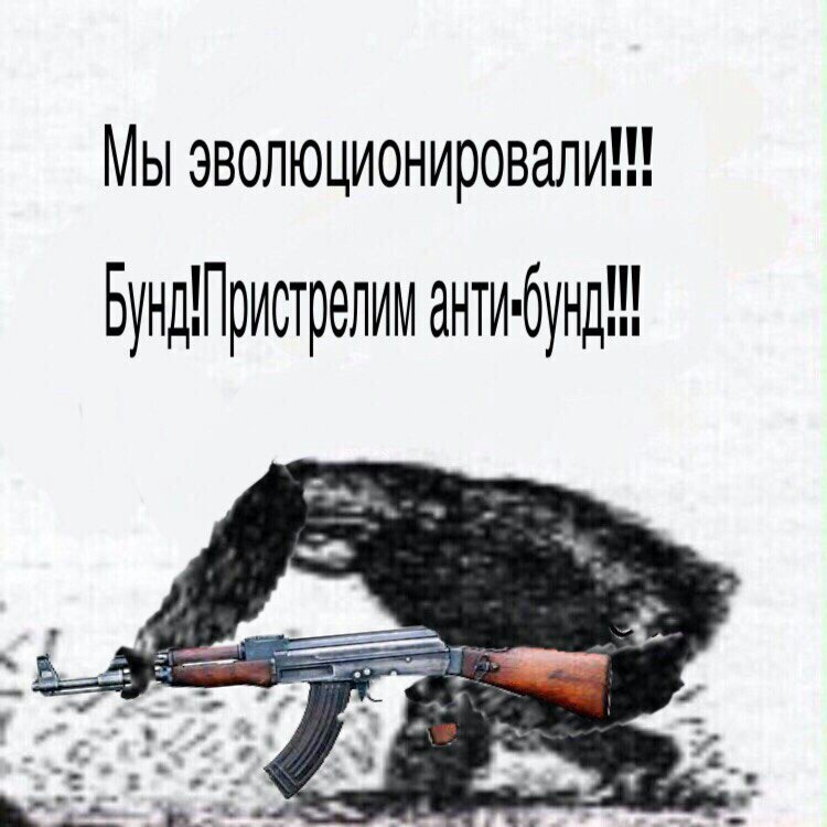 обезьяна с дубиной бунд обезьяна с дубиной бунд