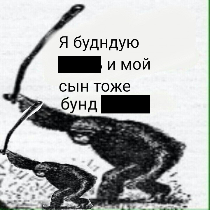 бунд мем бунд мем