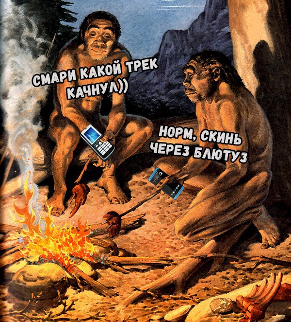 мемы с пещерными людьми мемы с пещерными людьми