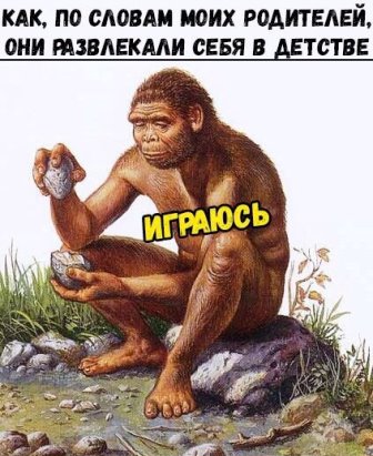 мемы с пещерными людьми мемы с пещерными людьми