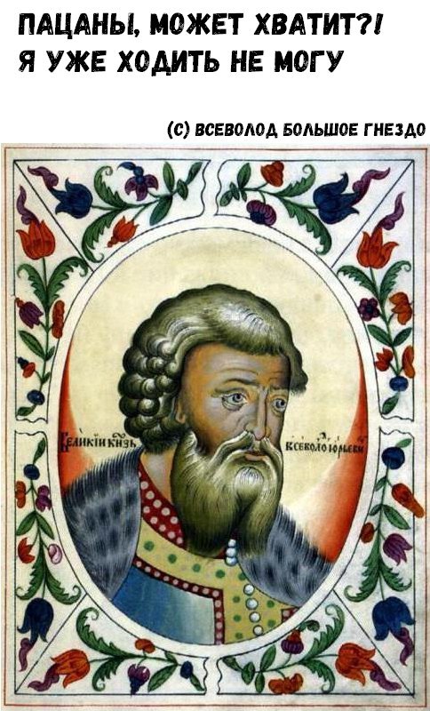 Мемы с цитатами исторических личностей