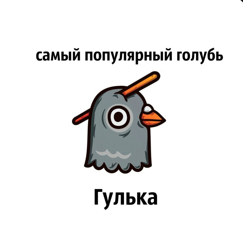 мем гулька