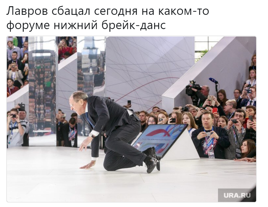 Лавров упал Лавров упал