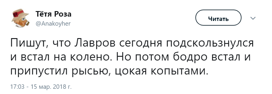 Лавров упал Лавров упал