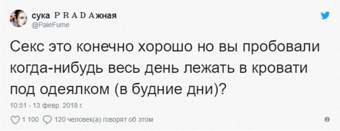мем секс это круто, но