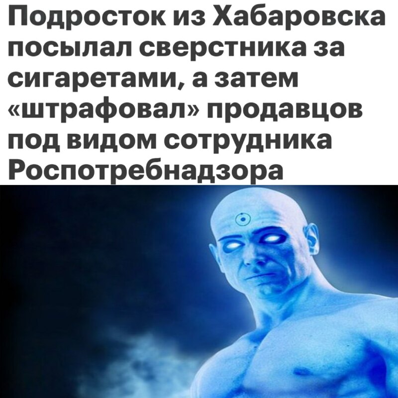 мем синий сверхчеловек