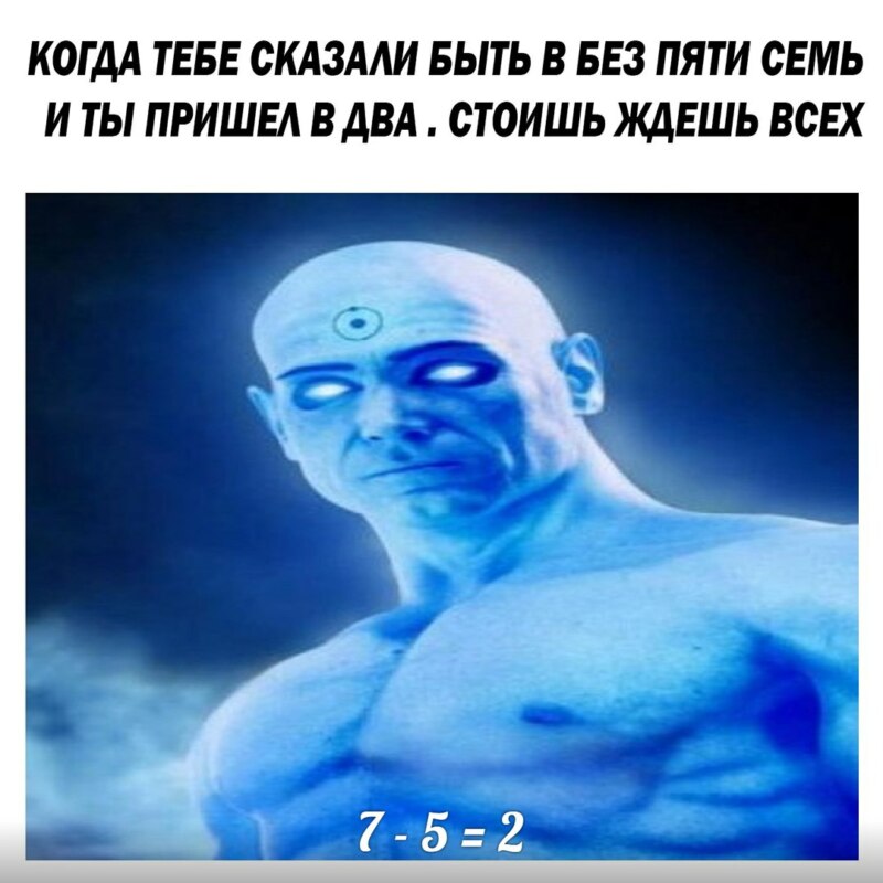 мем синий сверхчеловек