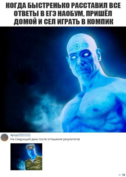 мем синий сверхчеловек