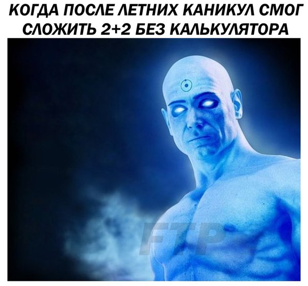 мем синий сверхчеловек