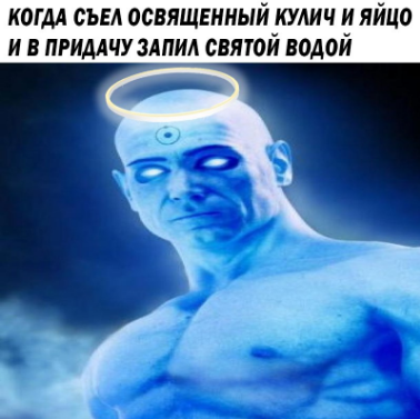 мем синий сверхчеловек