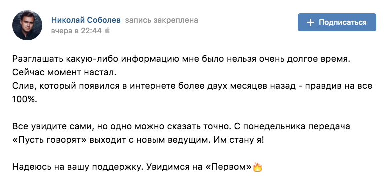 Николай Соболев Соболев и «Пусть говорят»