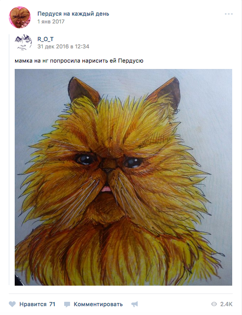 Кошка Пердуся арт