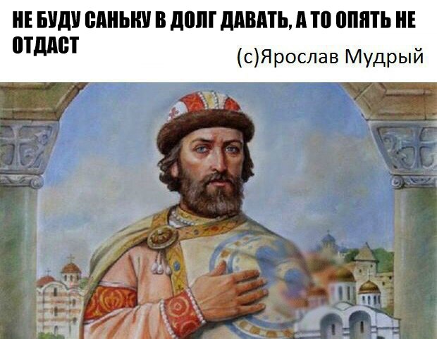 Мемы с цитатами исторических личностей