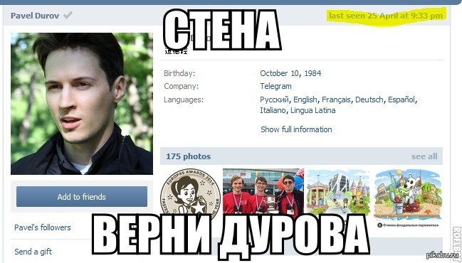 Павел Дуров мемы