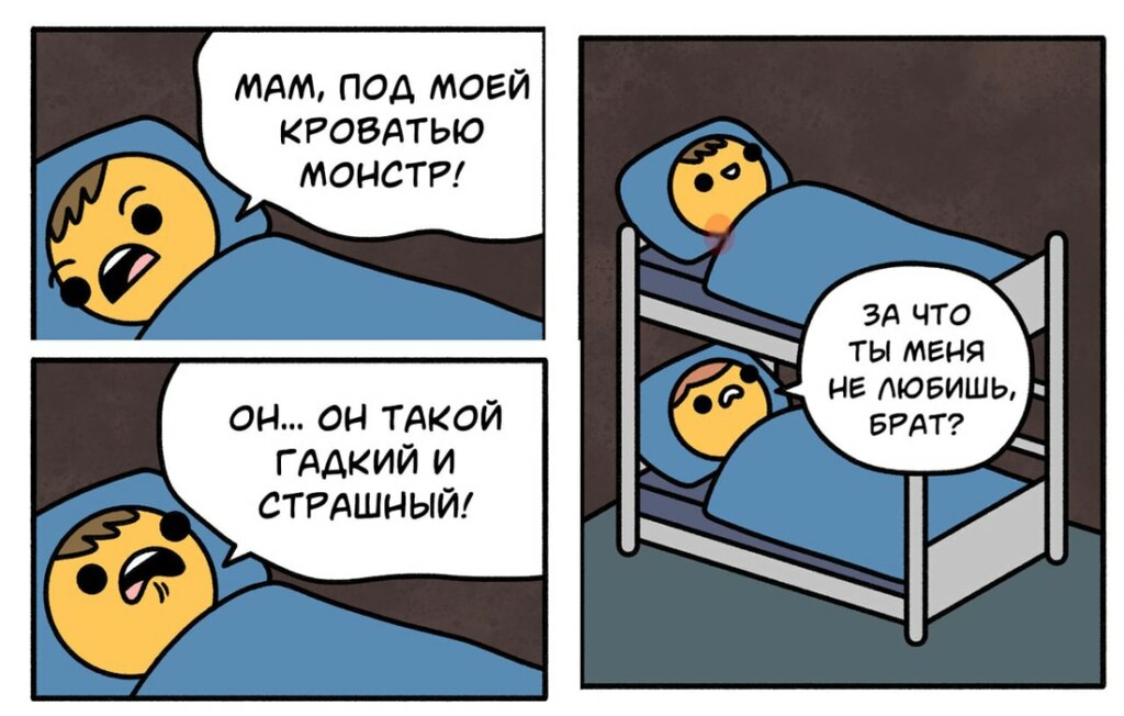 монстр под кроватью мем