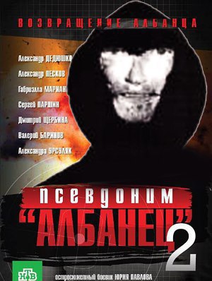 албанец мем
