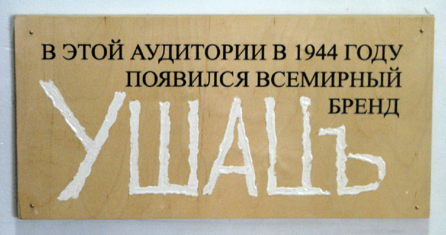 Ушацъ