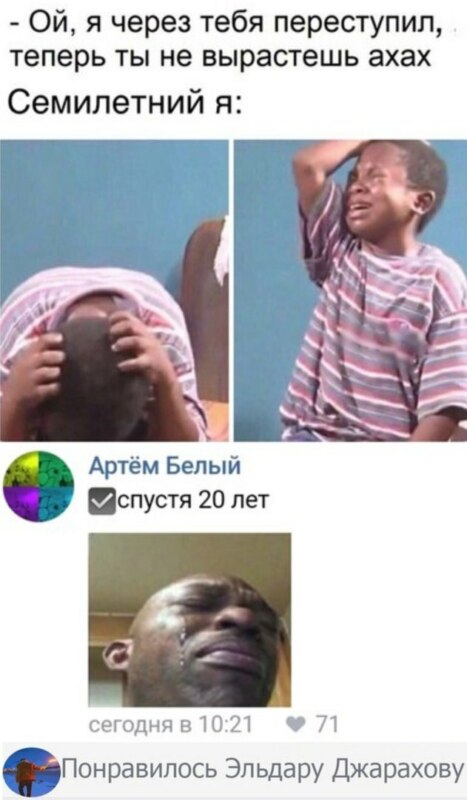 мальчик плачет мем